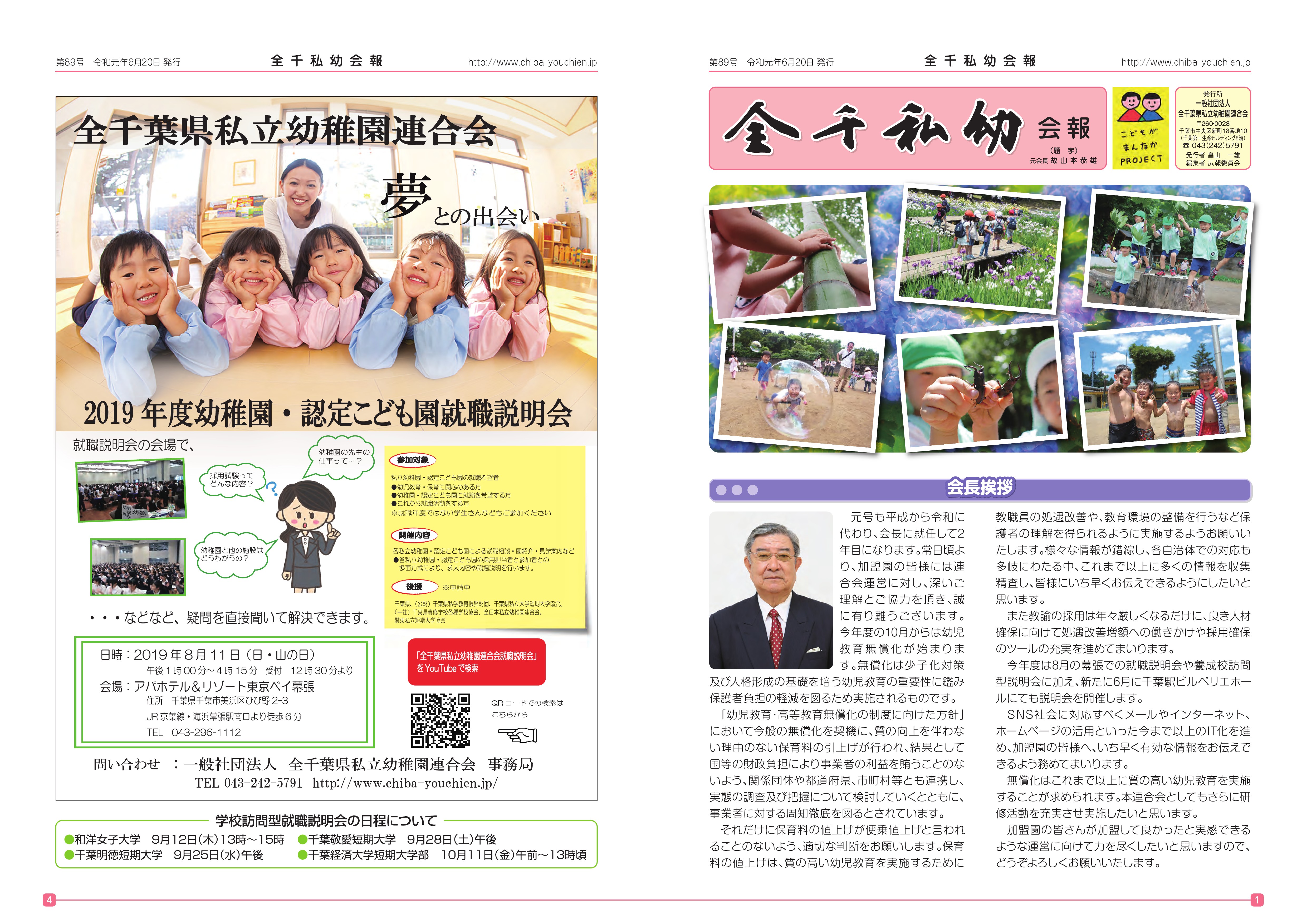 https://www.chiba-youchien.jp/news/89%E5%8F%B7P1%E8%A1%A8%E7%B4%99_P4%E8%A3%8F%E8%A1%A8%E7%B4%99_0612.jpg