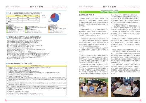 全千私幼会報94号3校0113_PAGE0002.jpg