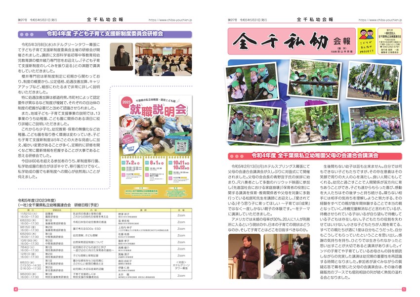 会報97号0526_PAGE0000.jpg