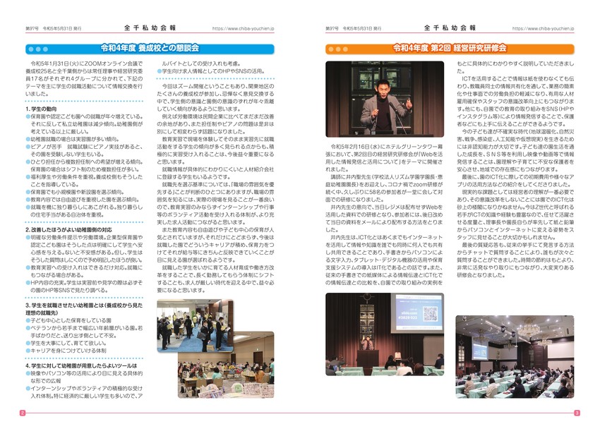 会報97号0526_PAGE0001.jpg
