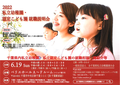 就職説明会2022