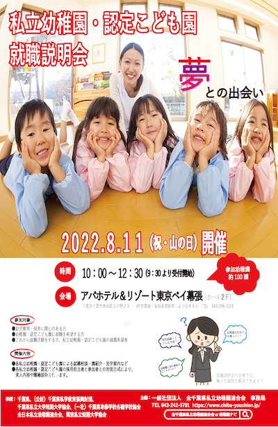 就職説明会2022