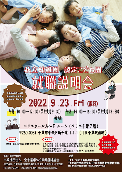 就職説明会2022